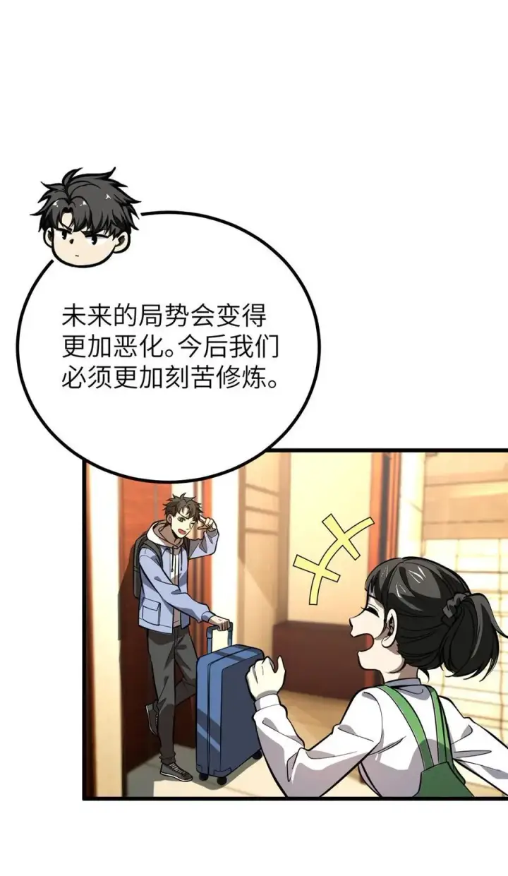 漫画《全球高武》244 金骨蜕变第54张图