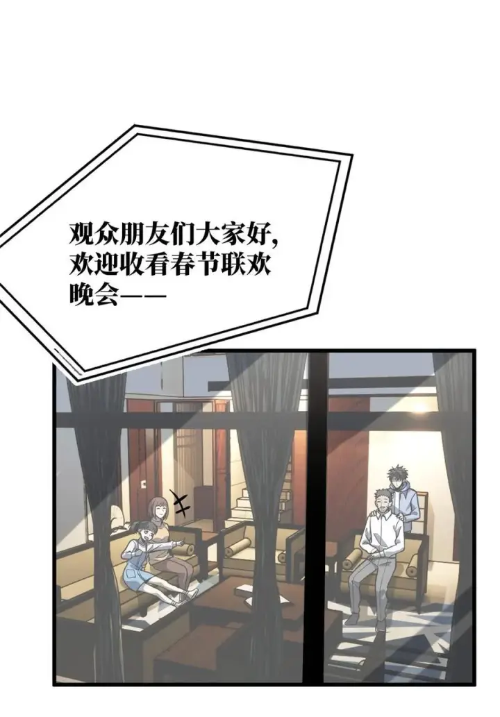 漫画《全球高武》244 金骨蜕变第56张图