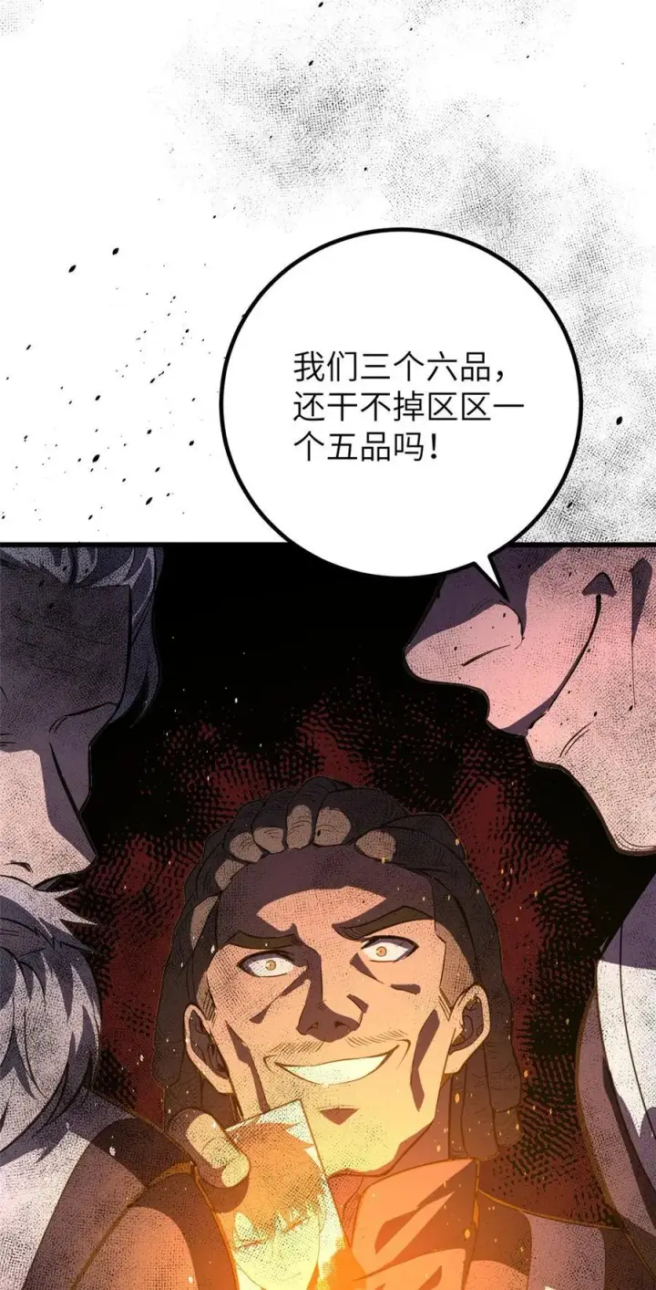 漫画《全球高武》244 金骨蜕变第60张图