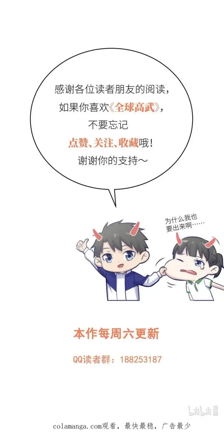 漫画《全球高武》244 金骨蜕变第62张图
