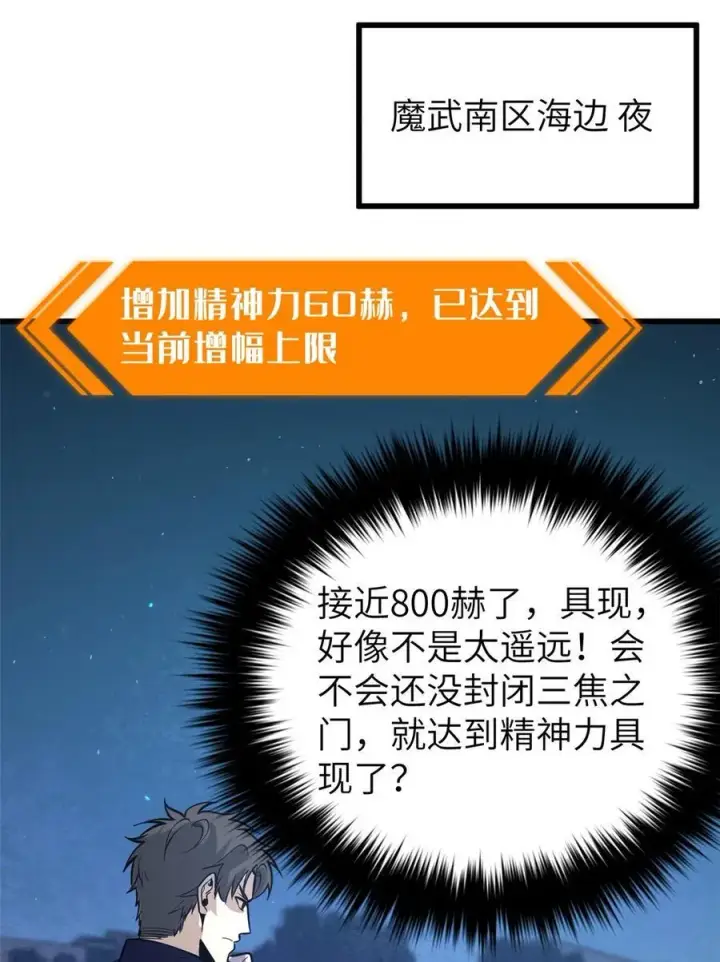 漫画《全球高武》244 金骨蜕变第8张图