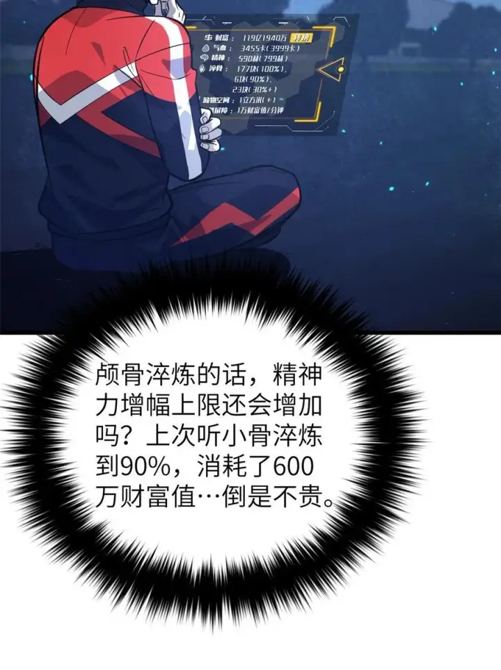 漫画《全球高武》244 金骨蜕变第9张图