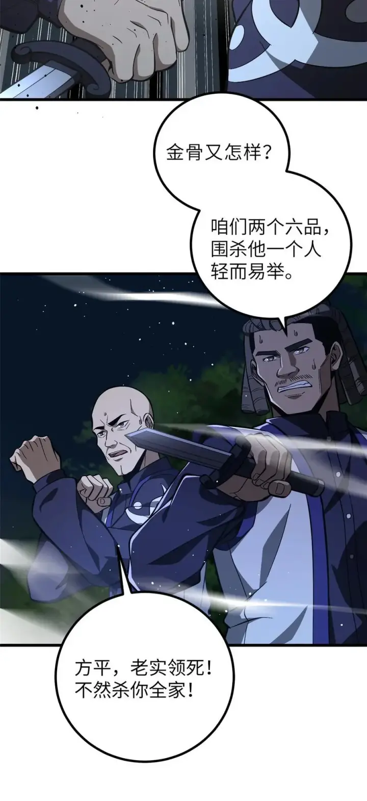 漫画《全球高武》245 金骨出，斩六品第20张图