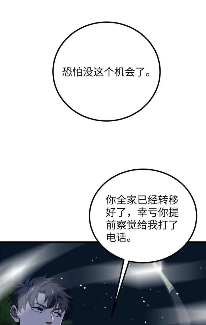 漫画《全球高武》245 金骨出，斩六品第21张图
