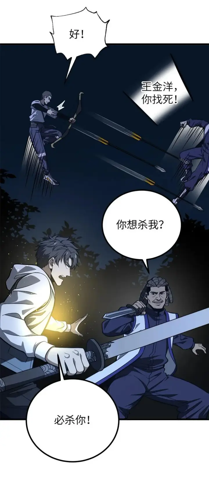 漫画《全球高武》245 金骨出，斩六品第23张图