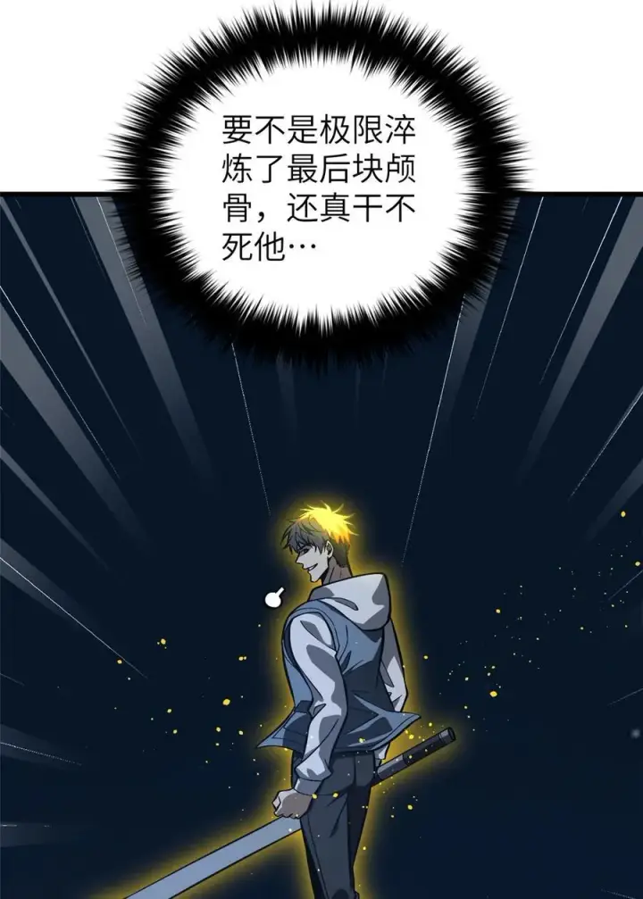 漫画《全球高武》245 金骨出，斩六品第30张图