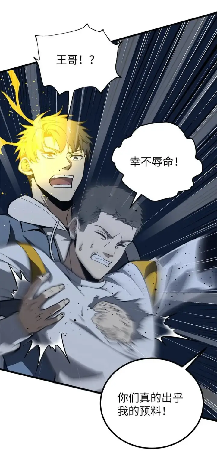 漫画《全球高武》245 金骨出，斩六品第32张图