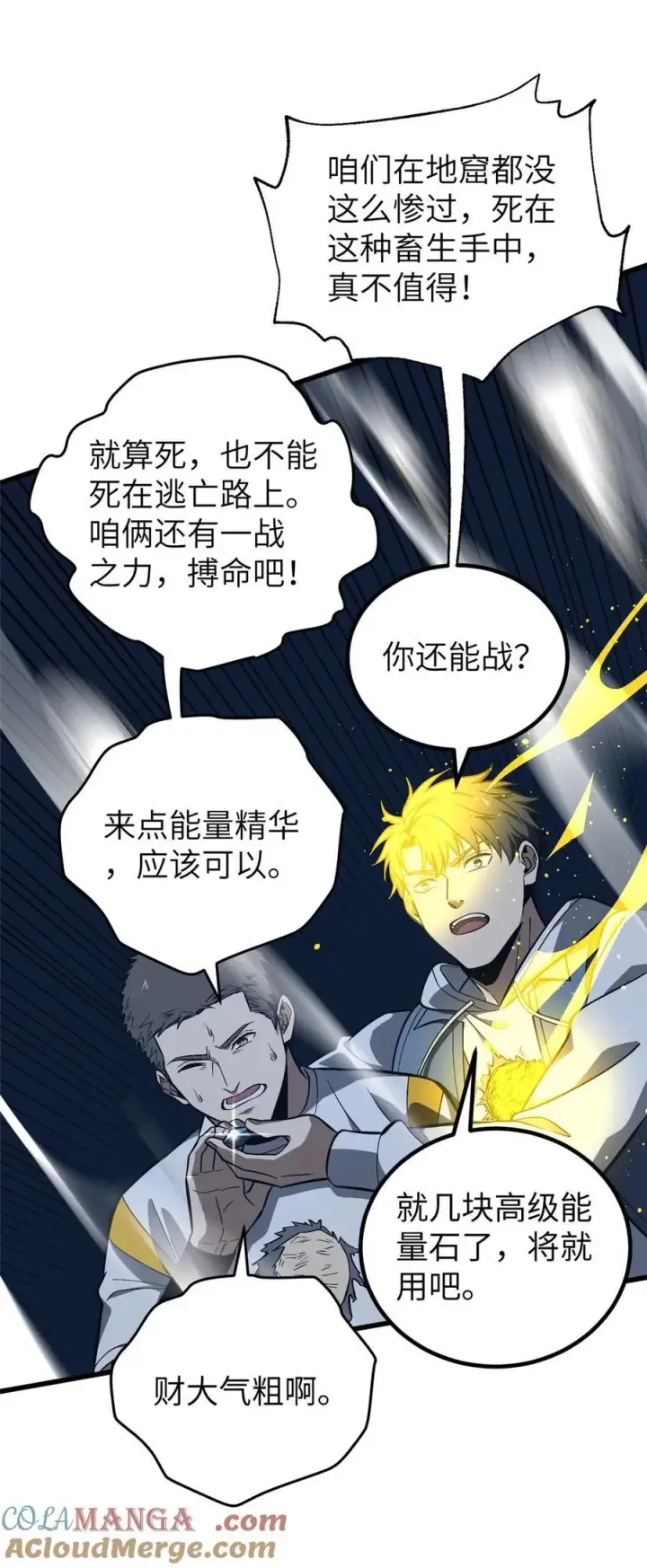 漫画《全球高武》245 金骨出，斩六品第34张图