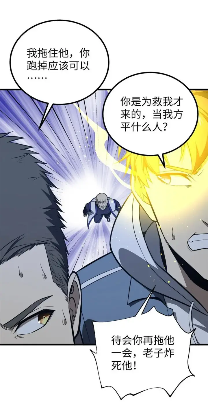 漫画《全球高武》245 金骨出，斩六品第35张图