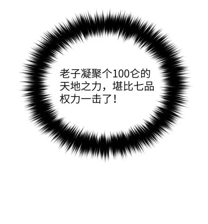 漫画《全球高武》245 金骨出，斩六品第36张图