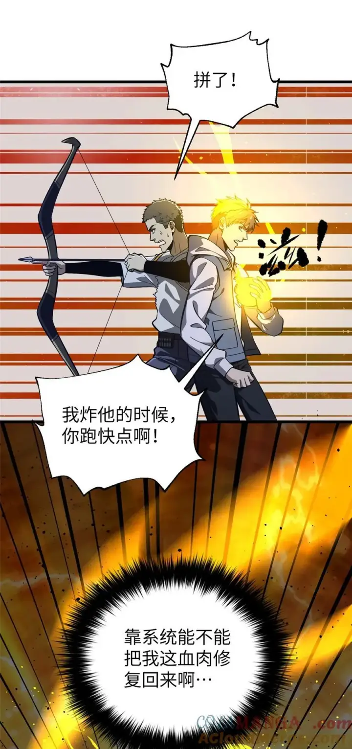 漫画《全球高武》245 金骨出，斩六品第37张图