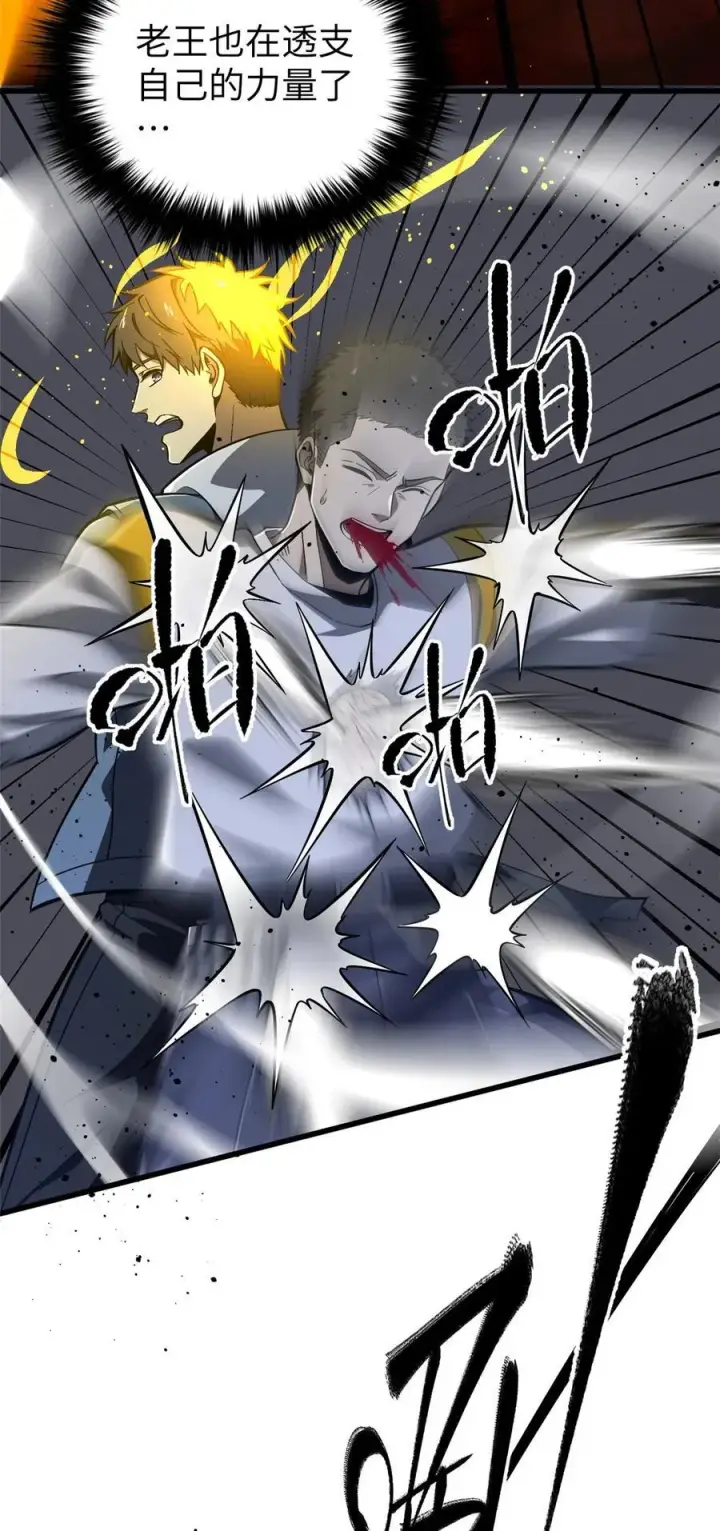 漫画《全球高武》245 金骨出，斩六品第39张图