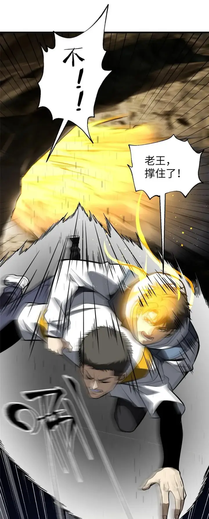 漫画《全球高武》245 金骨出，斩六品第44张图