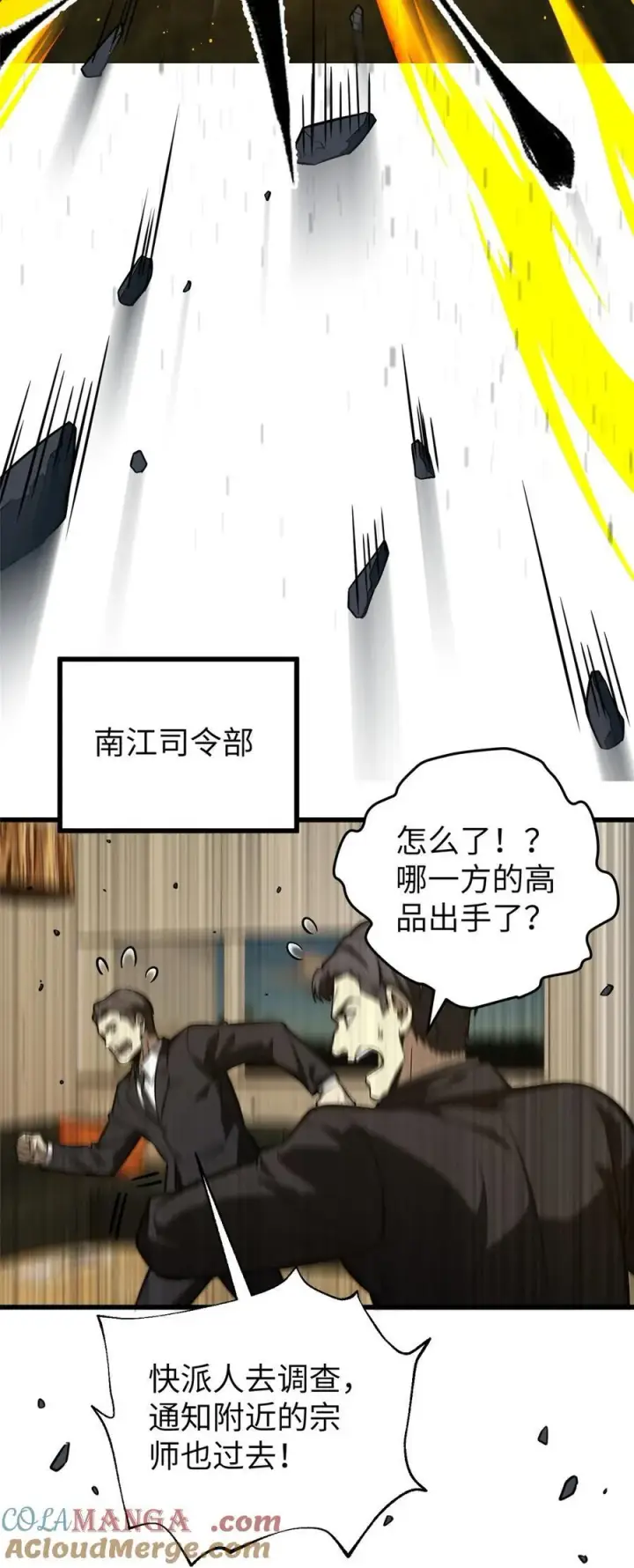 漫画《全球高武》245 金骨出，斩六品第46张图
