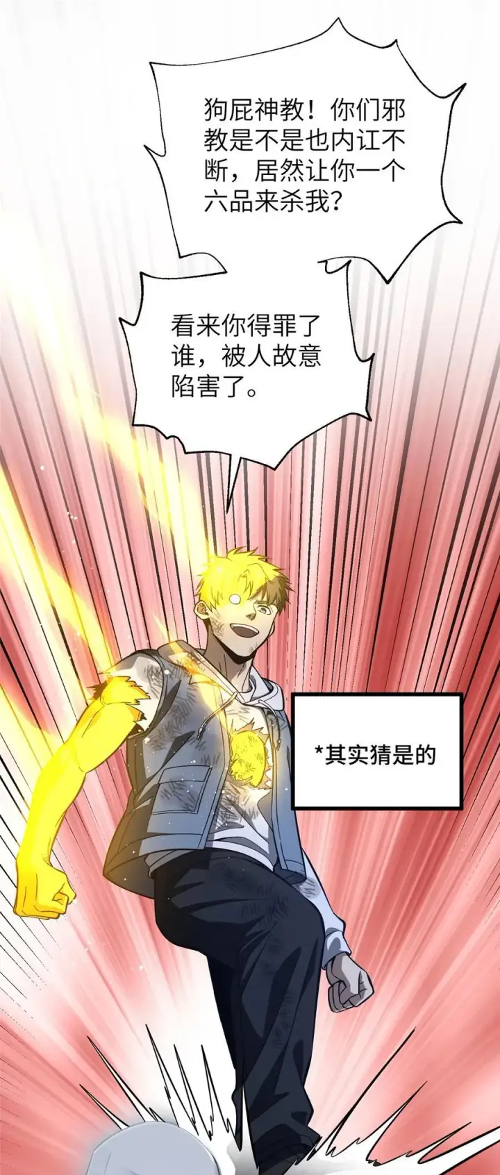 漫画《全球高武》245 金骨出，斩六品第51张图