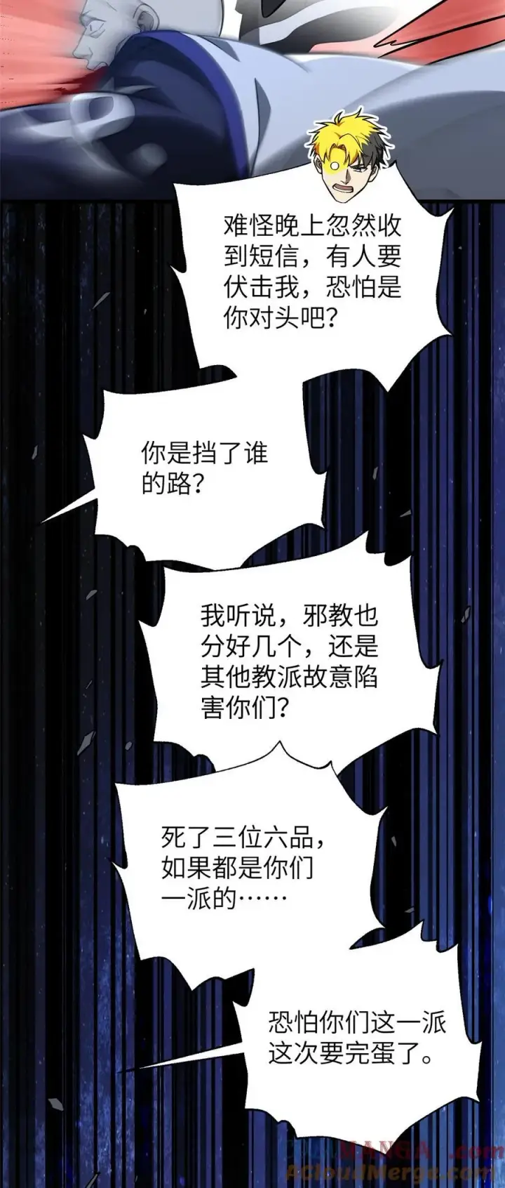 漫画《全球高武》245 金骨出，斩六品第52张图