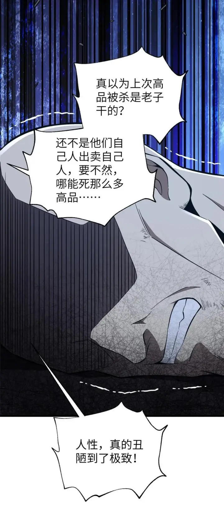 漫画《全球高武》245 金骨出，斩六品第53张图
