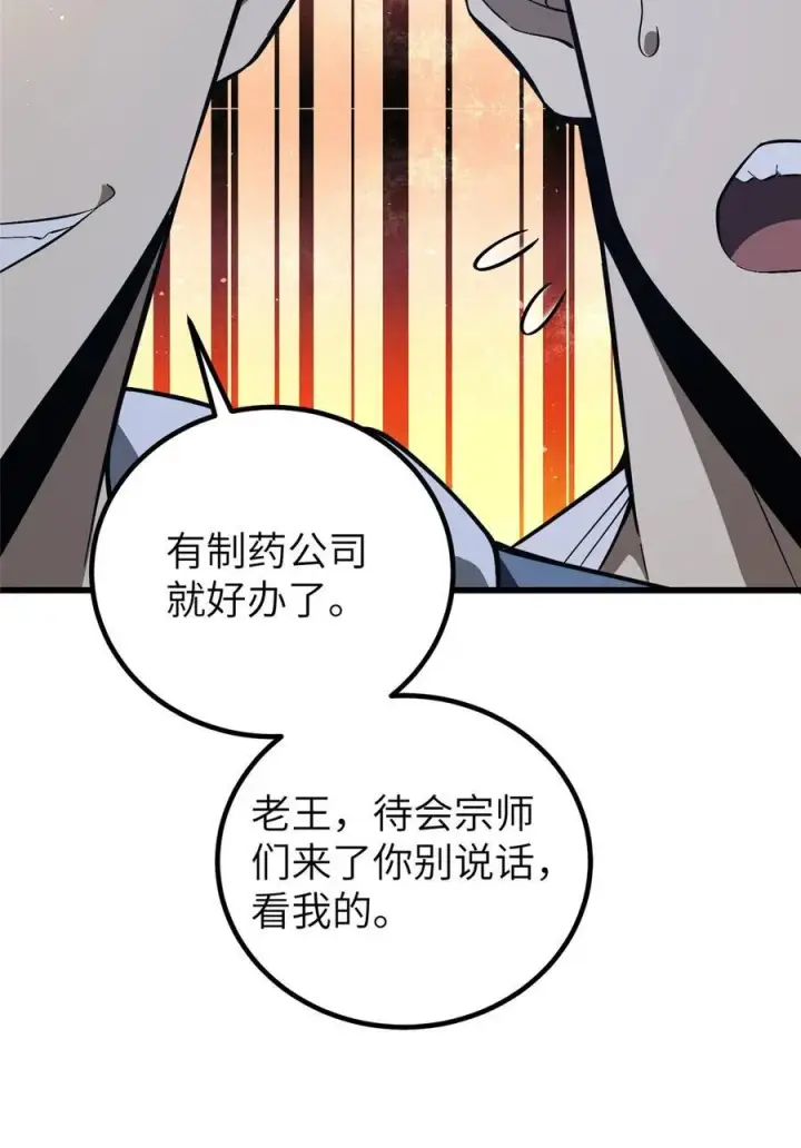 漫画《全球高武》245 金骨出，斩六品第56张图
