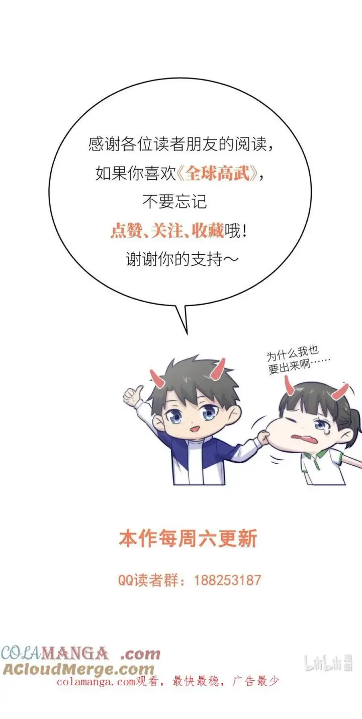 漫画《全球高武》245 金骨出，斩六品第58张图
