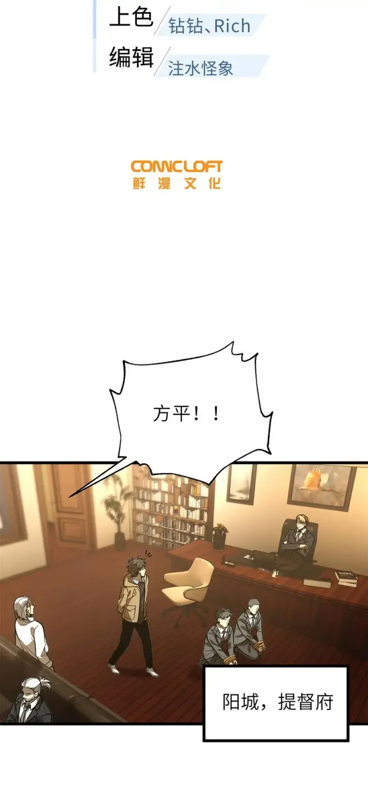 漫画《全球高武》246 剑拔弩张第12张图