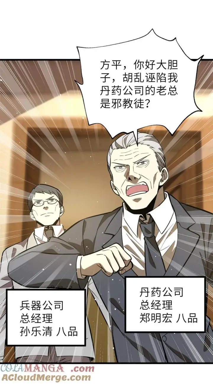 漫画《全球高武》246 剑拔弩张第13张图