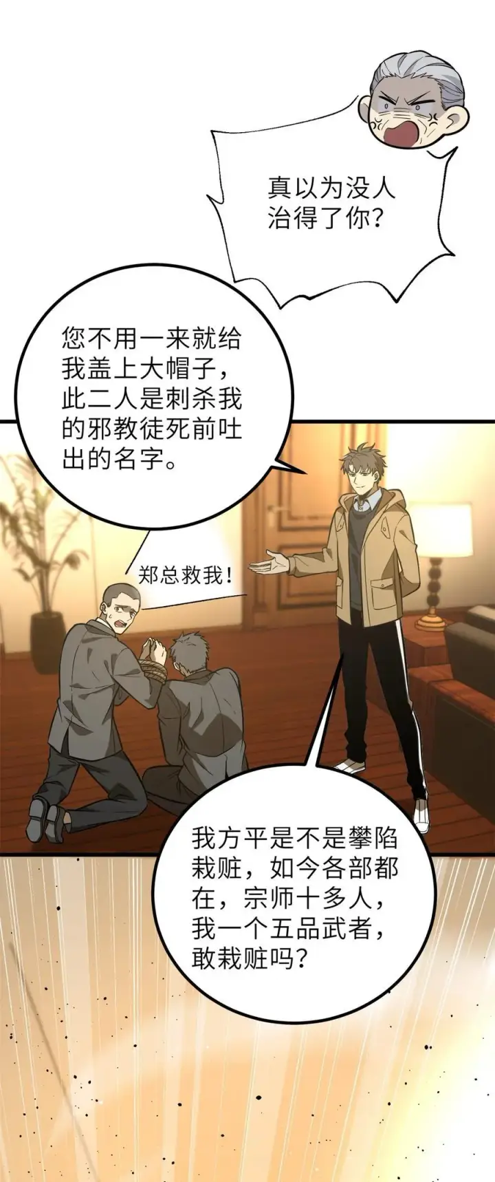 漫画《全球高武》246 剑拔弩张第14张图