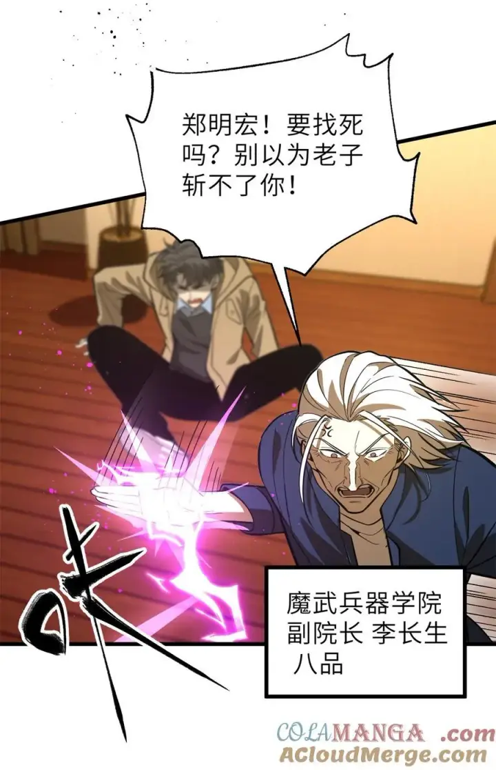 漫画《全球高武》246 剑拔弩张第16张图