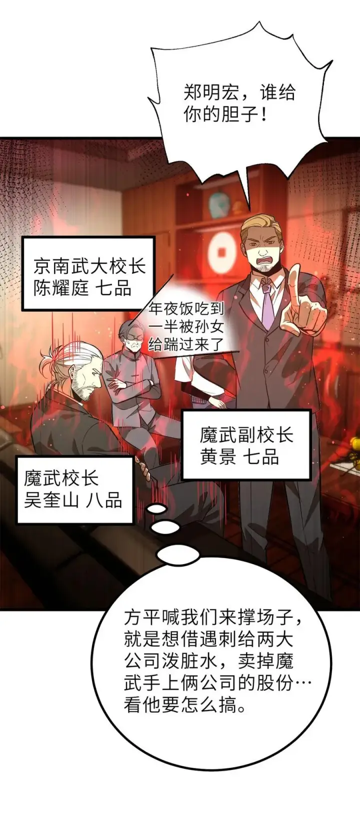 漫画《全球高武》246 剑拔弩张第17张图