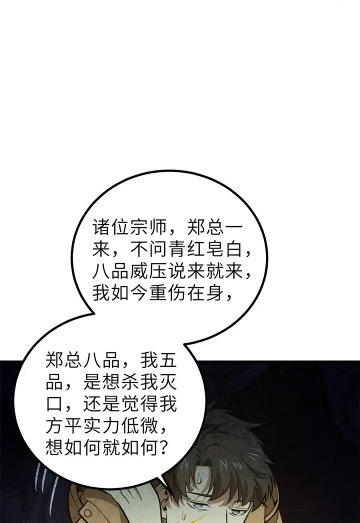 漫画《全球高武》246 剑拔弩张第18张图