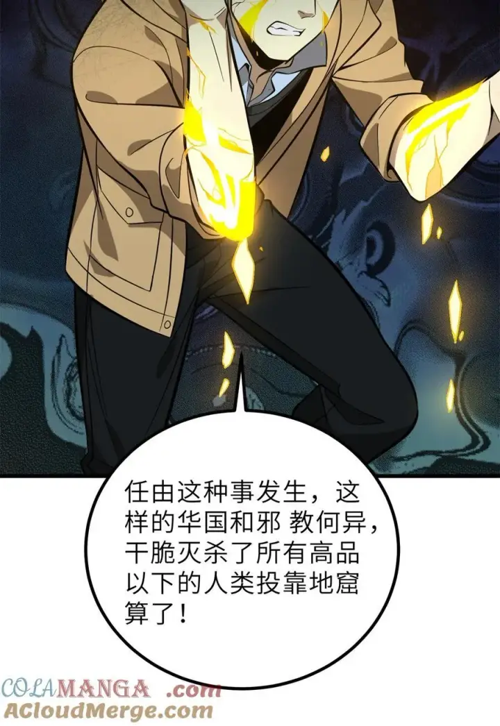 漫画《全球高武》246 剑拔弩张第19张图