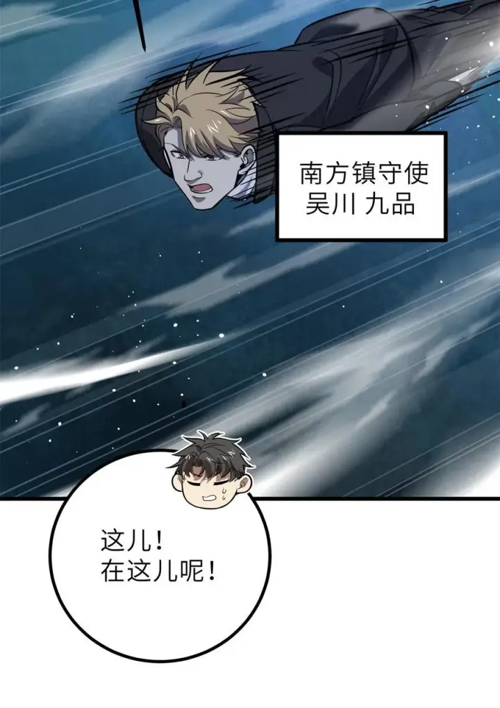 漫画《全球高武》246 剑拔弩张第2张图