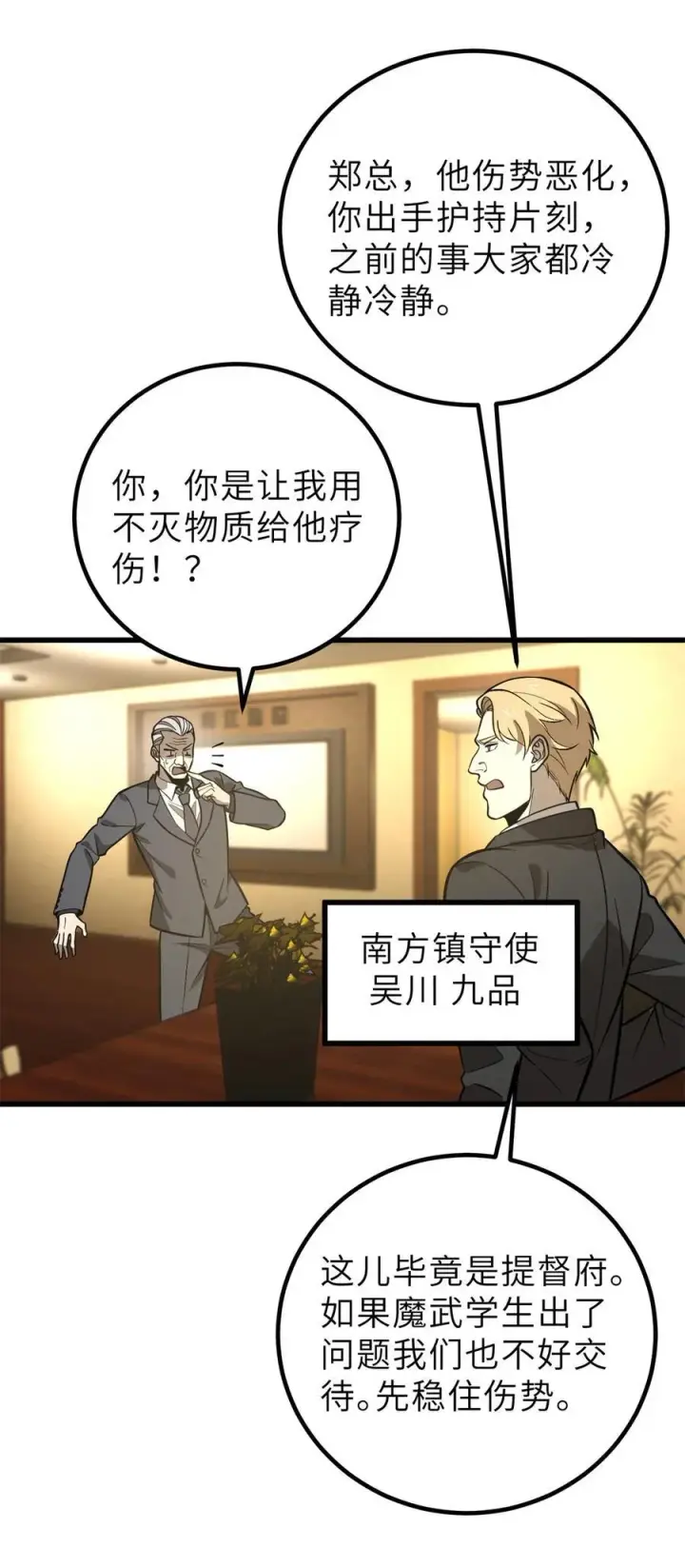 漫画《全球高武》246 剑拔弩张第20张图