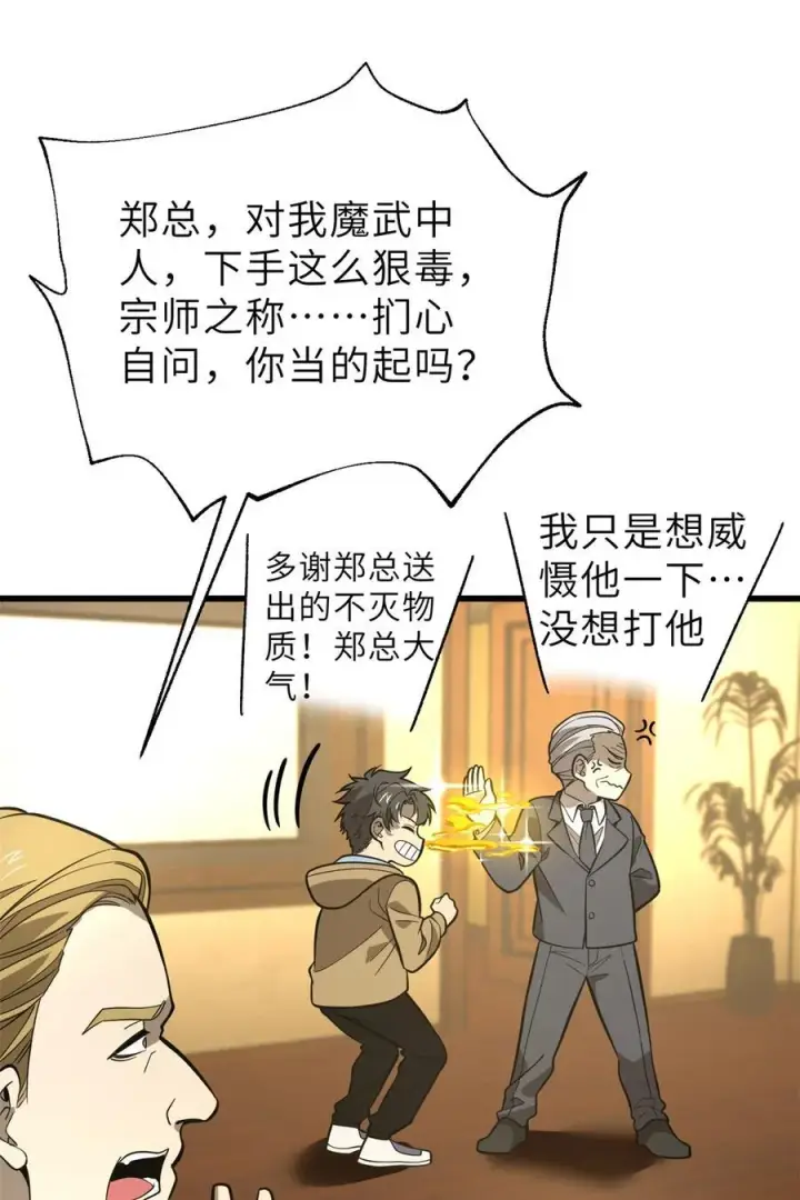 漫画《全球高武》246 剑拔弩张第21张图