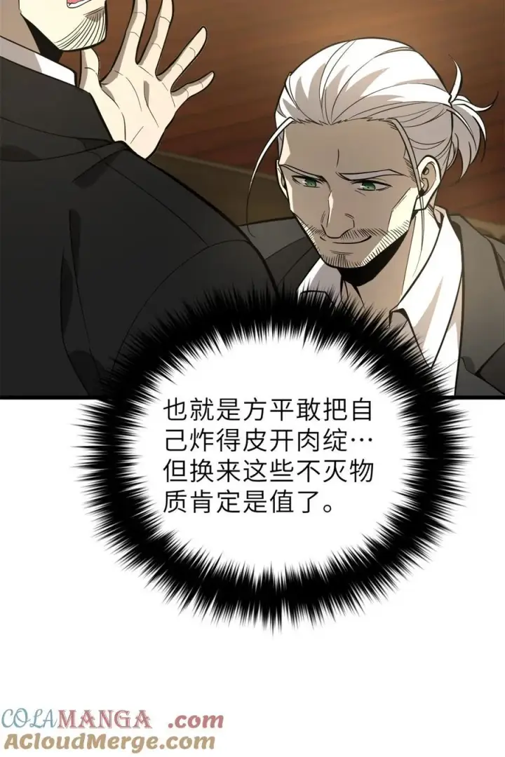 漫画《全球高武》246 剑拔弩张第22张图