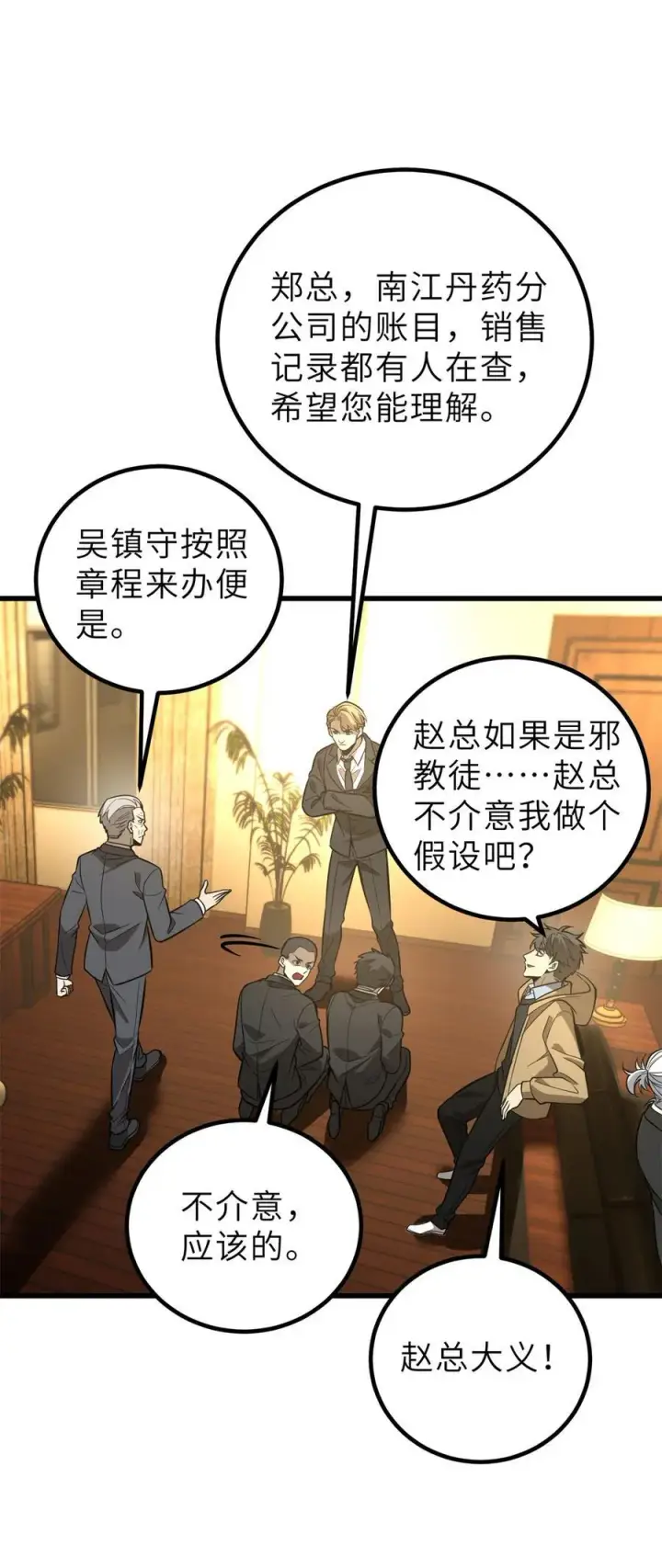 漫画《全球高武》246 剑拔弩张第23张图