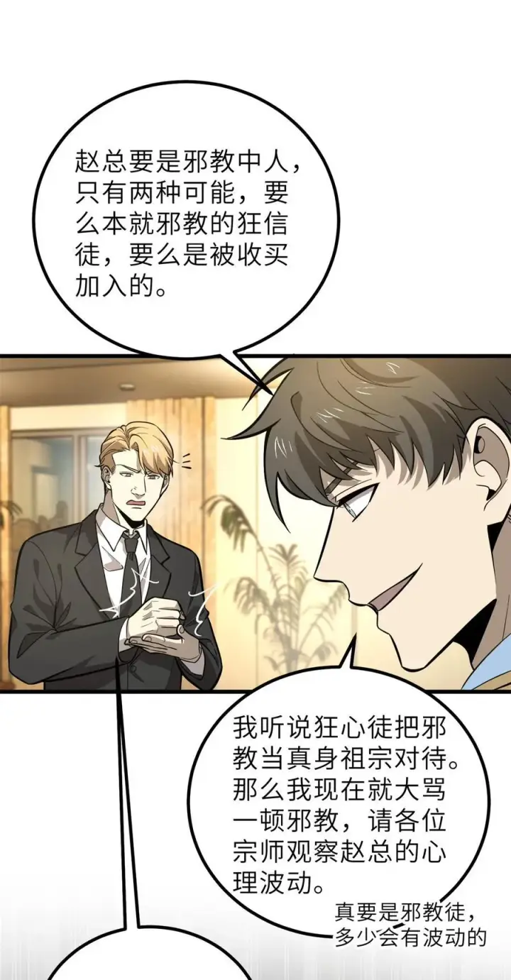 漫画《全球高武》246 剑拔弩张第24张图