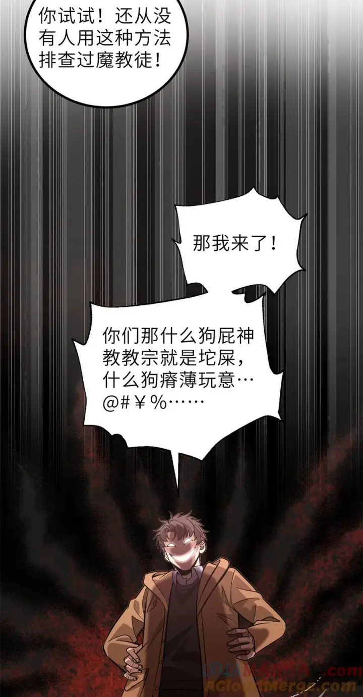 漫画《全球高武》246 剑拔弩张第25张图