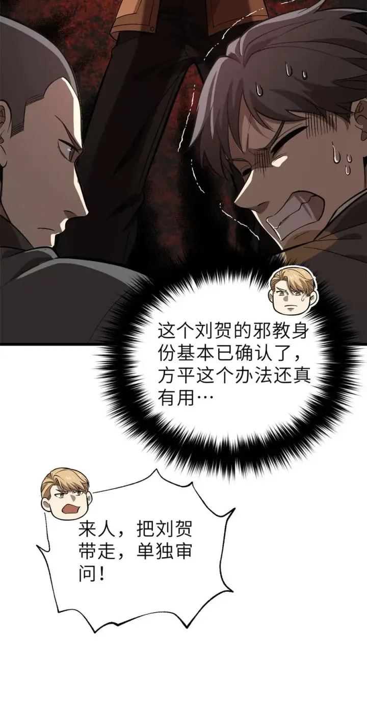 漫画《全球高武》246 剑拔弩张第26张图