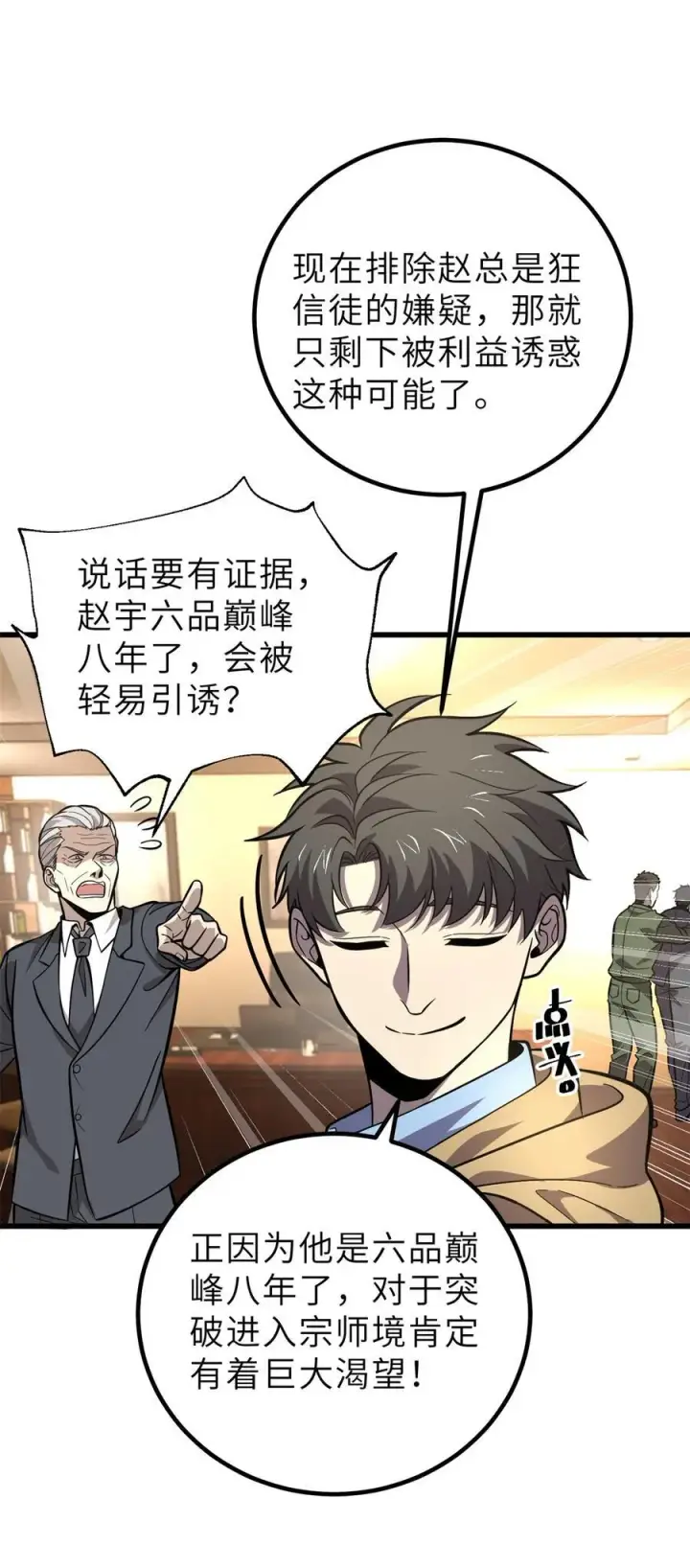 漫画《全球高武》246 剑拔弩张第27张图