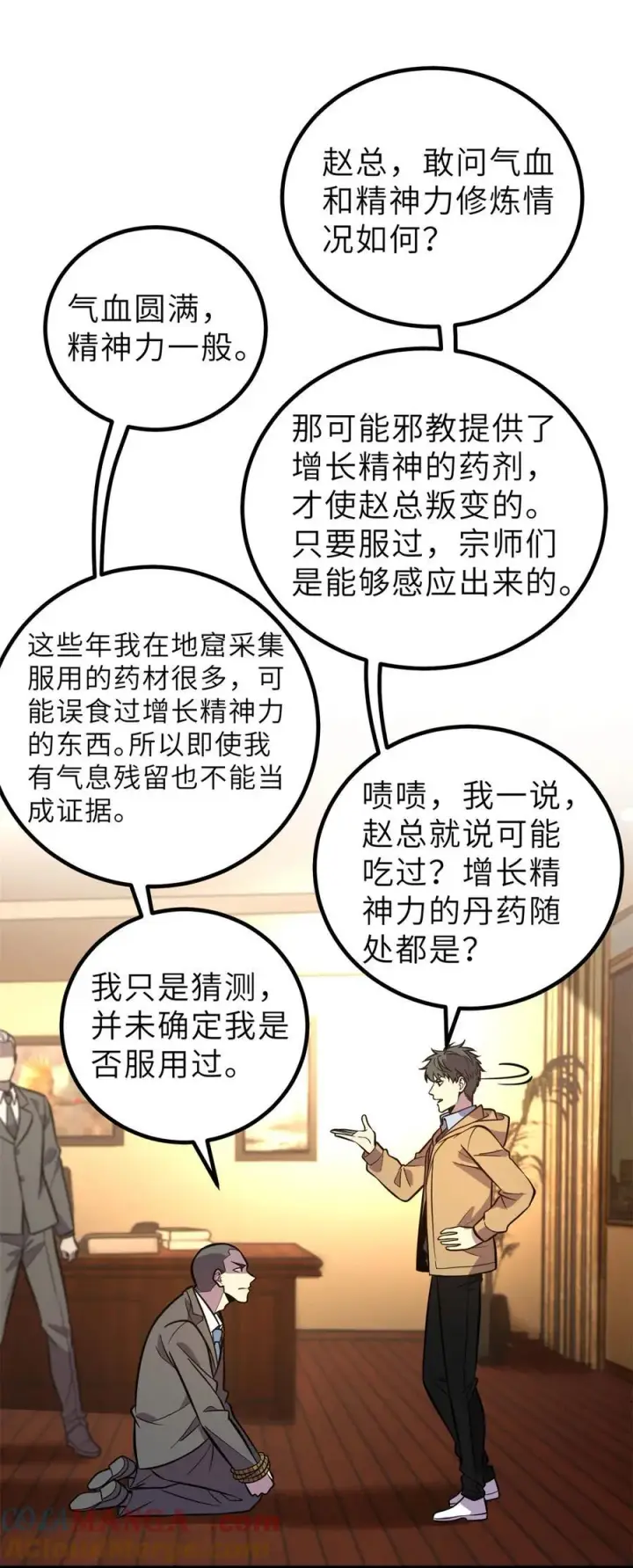 漫画《全球高武》246 剑拔弩张第28张图