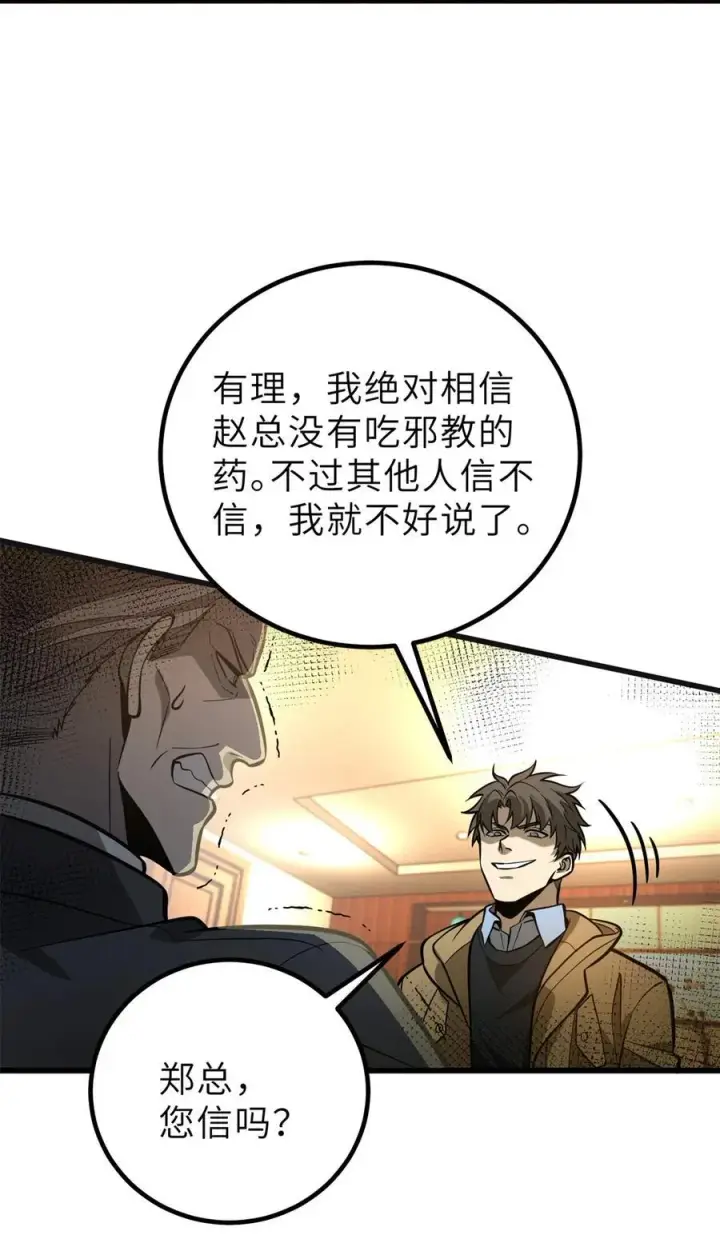 漫画《全球高武》246 剑拔弩张第29张图