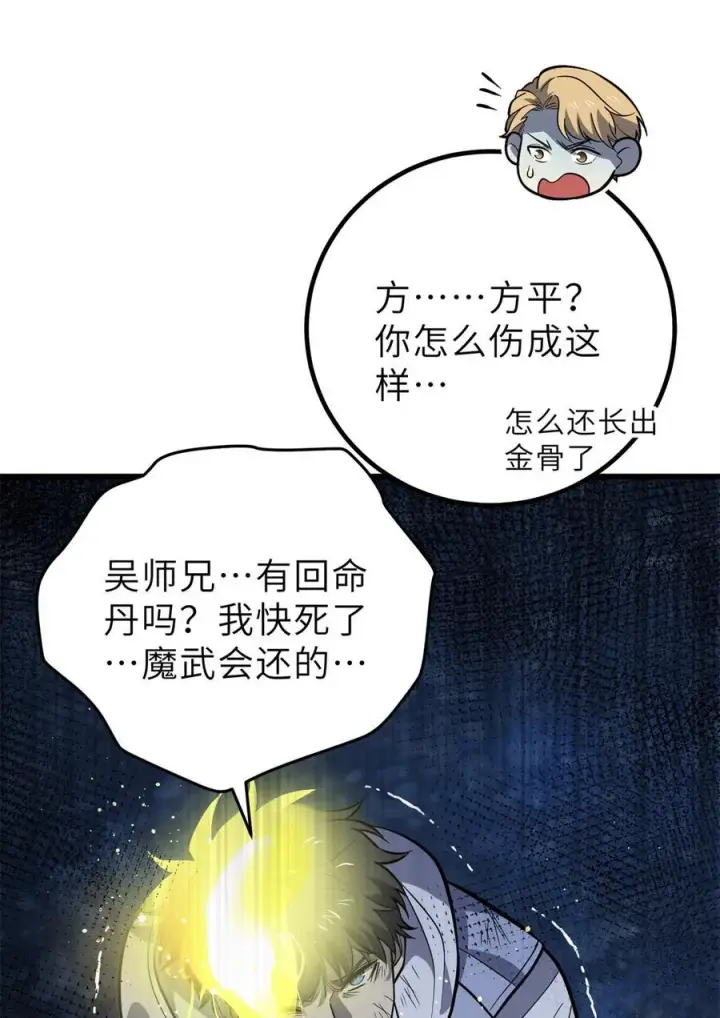 漫画《全球高武》246 剑拔弩张第3张图
