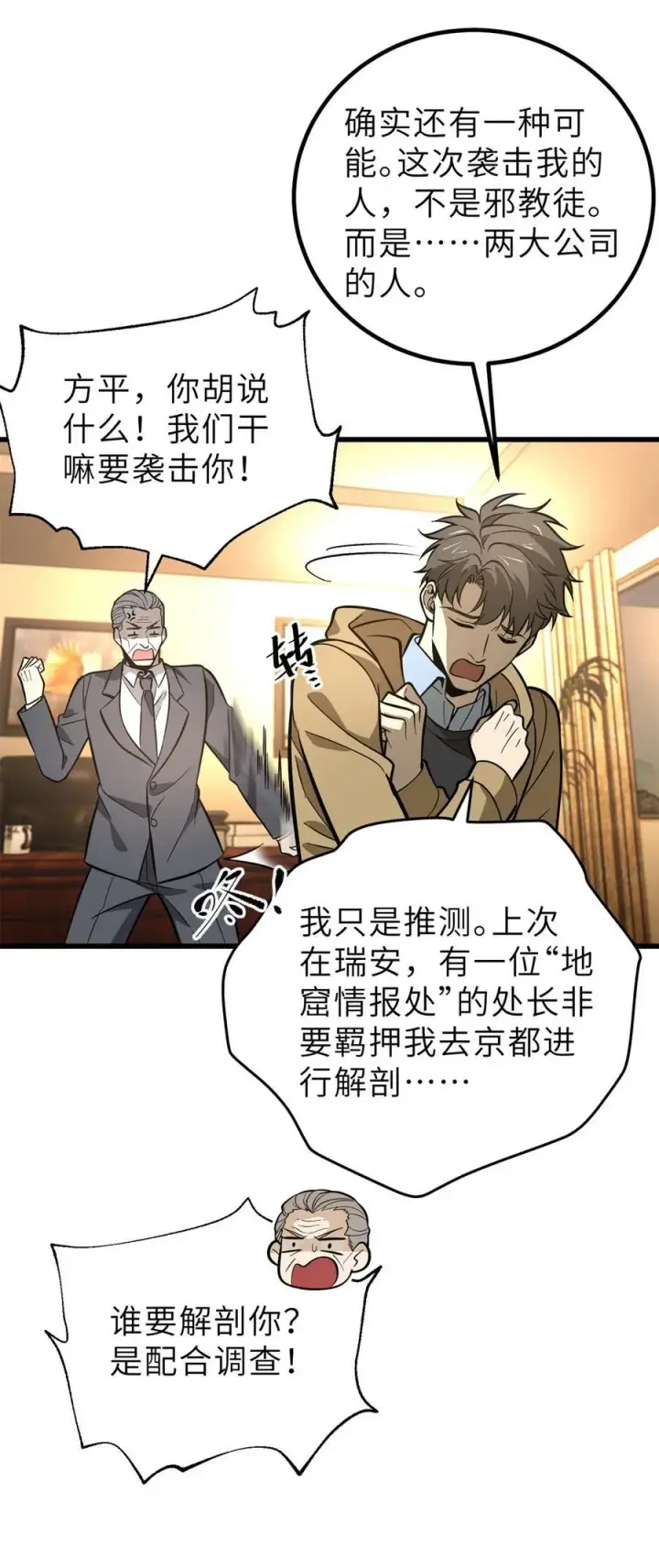 漫画《全球高武》246 剑拔弩张第30张图