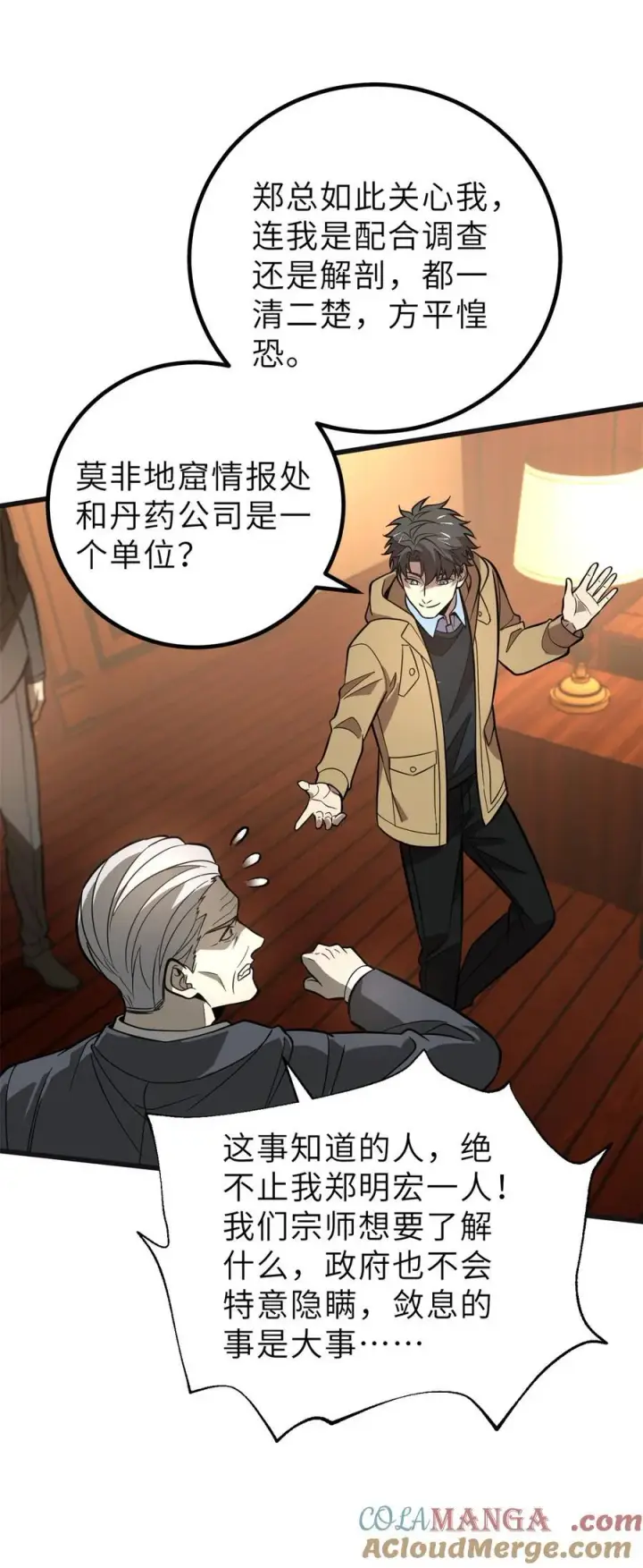 漫画《全球高武》246 剑拔弩张第31张图