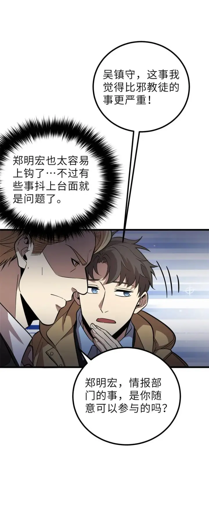 漫画《全球高武》246 剑拔弩张第32张图
