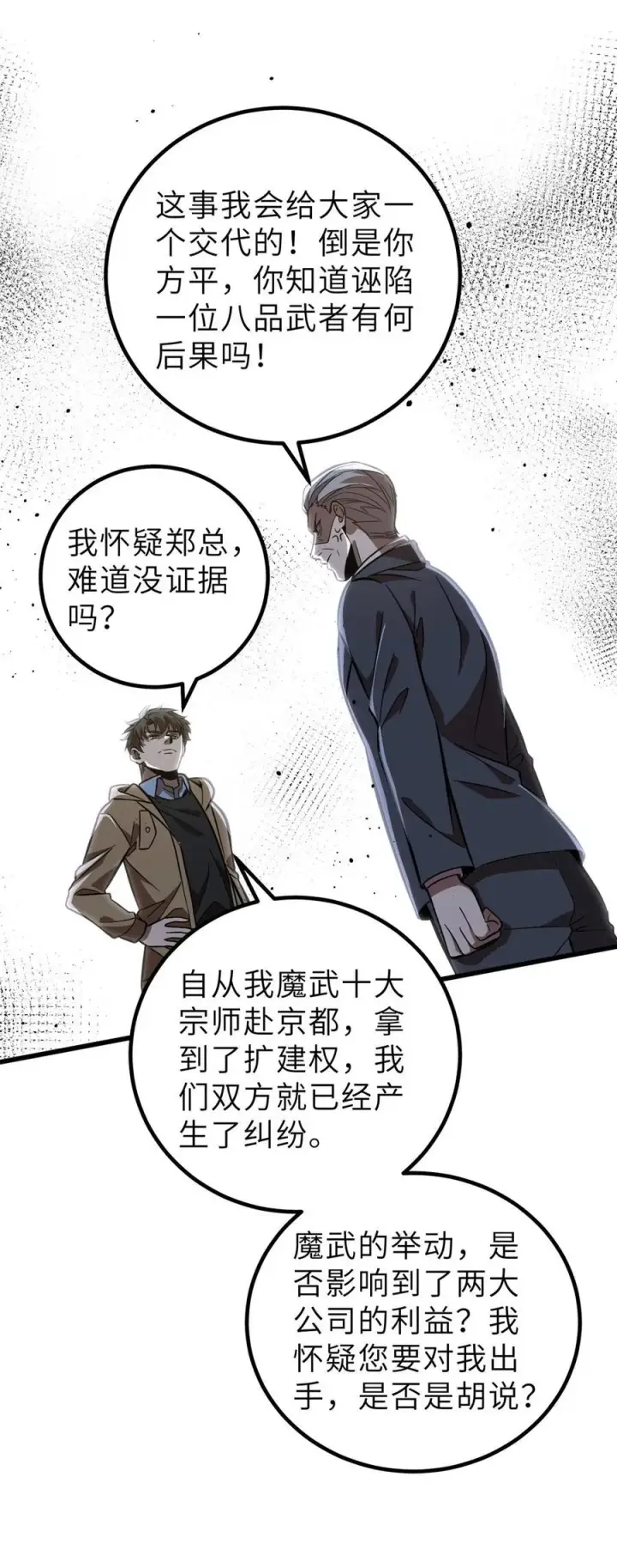 漫画《全球高武》246 剑拔弩张第33张图