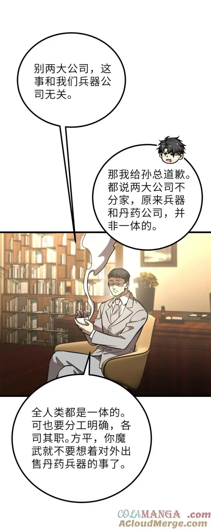 漫画《全球高武》246 剑拔弩张第34张图