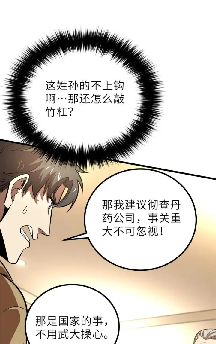漫画《全球高武》246 剑拔弩张第35张图