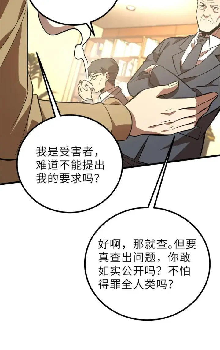 漫画《全球高武》246 剑拔弩张第36张图