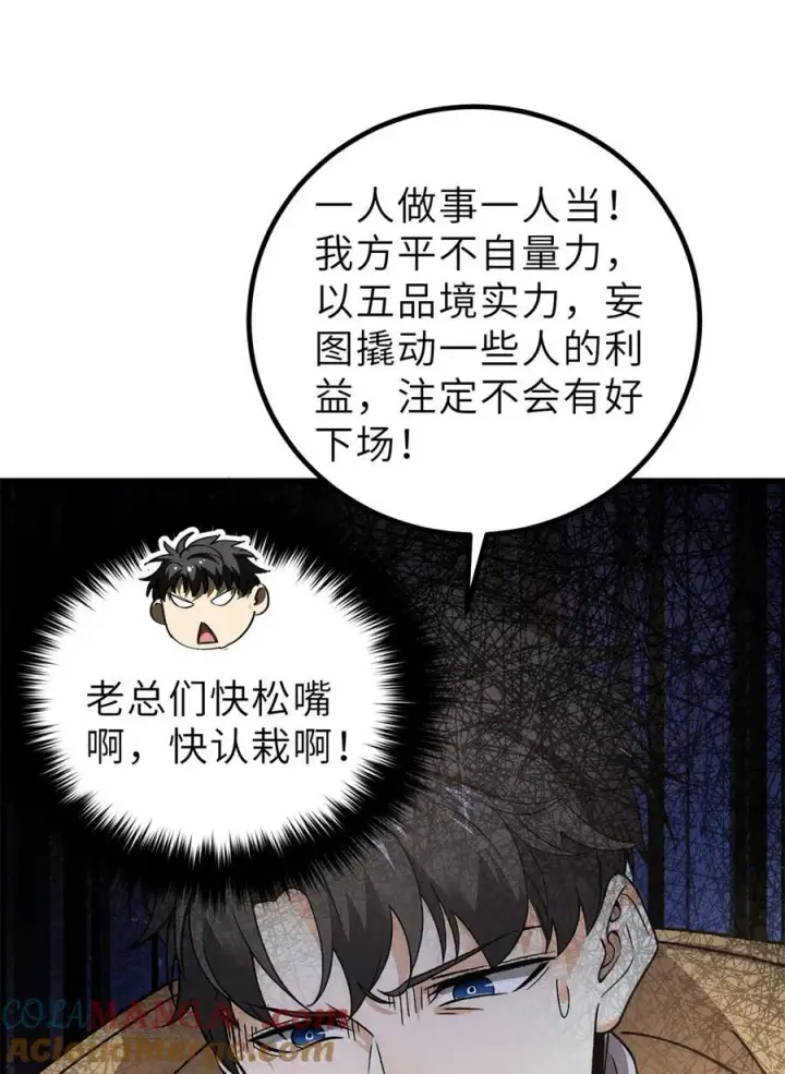 漫画《全球高武》246 剑拔弩张第37张图